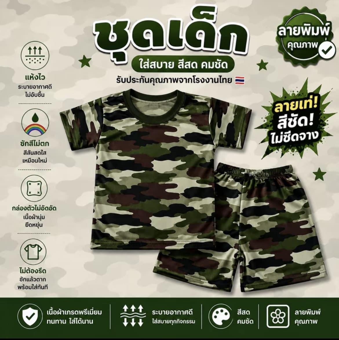  ชุดเด็กลายอาชีพ ลาย ทหารผ้านุ่ม ไซส์ S น้ำหนักไม่เกิน 12 กก.ผ้าไมโครใส่สบายปั่นได้สีแน่น(รับ7,200 แต้ม)