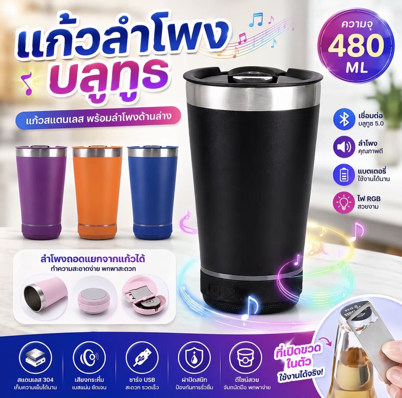 2347 2in1 แก้ว+ลำโพง 480ml แก้วสแตนเลส แก้วน้ำลำโพงบลูทูธ (รับ 9,950 แต้ม)