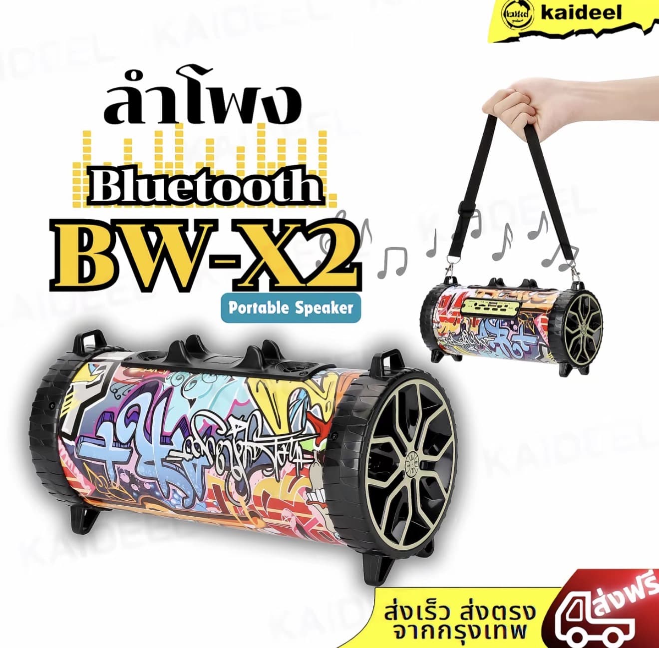 ลำโพงบลูทูธ พร้อมสายหิ้ว รุ่น BW-X2 ลำโพงคาราโอเกะ เสียงกระหึ่ม เสียงเบสแน่น (รับ 24,950 แต้ม)