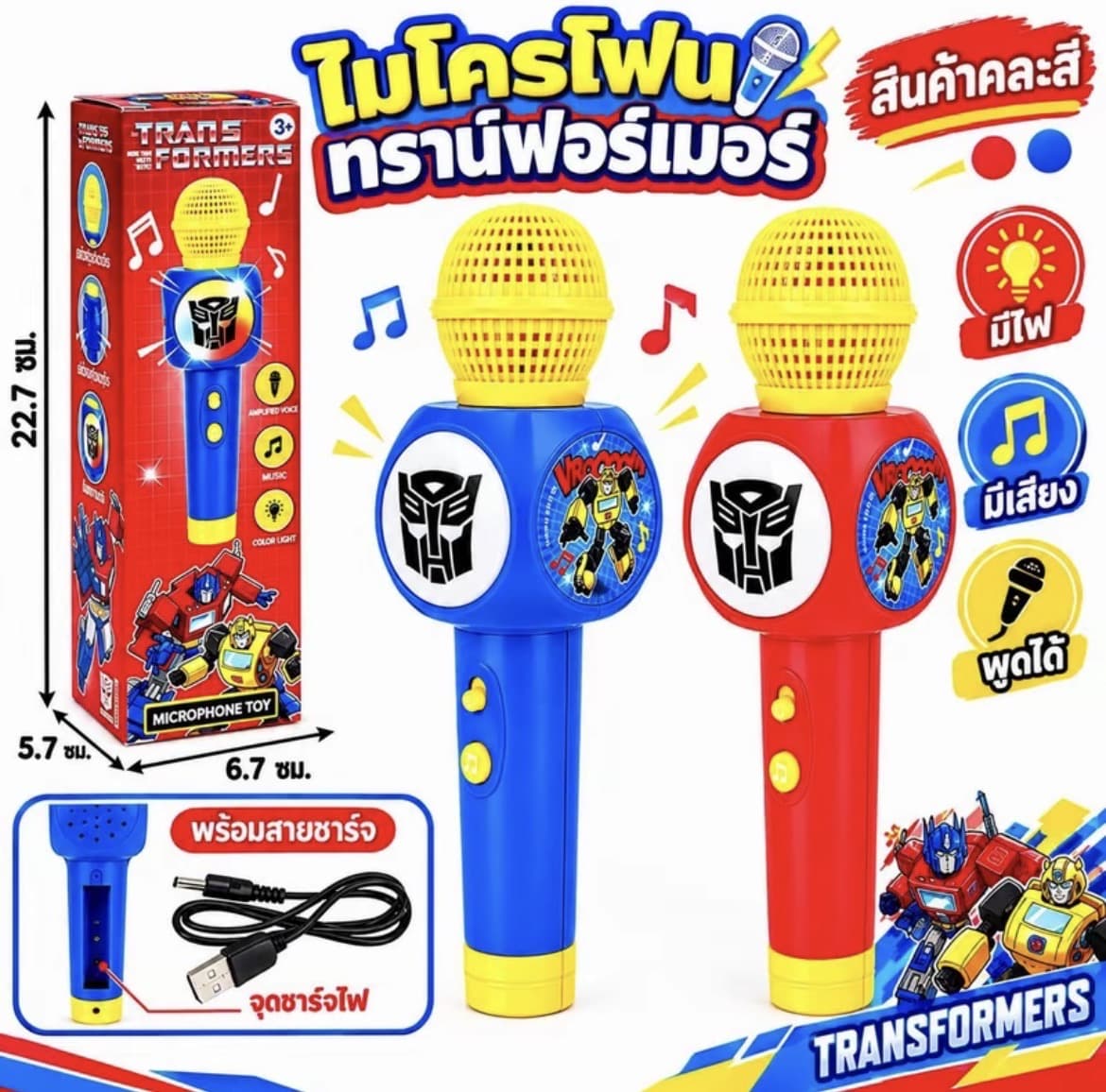 ของเล่นเด็ก ไมโครโฟน ไมค์ TF มีเสียง มีไฟ(คละสี) (รับ11,700 แต้ม) 