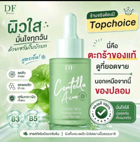เซรั่มใบบัวบกไฮยา สูตรเย็น 1 ขวด 30 มล.(รับ18450แต้ม)