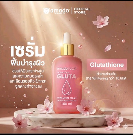 AMADO GLUTA - กลูต้า ออร่าไวท์ เซรั่ม 1 ขวด100กรัม(รับ24450แต้ม)