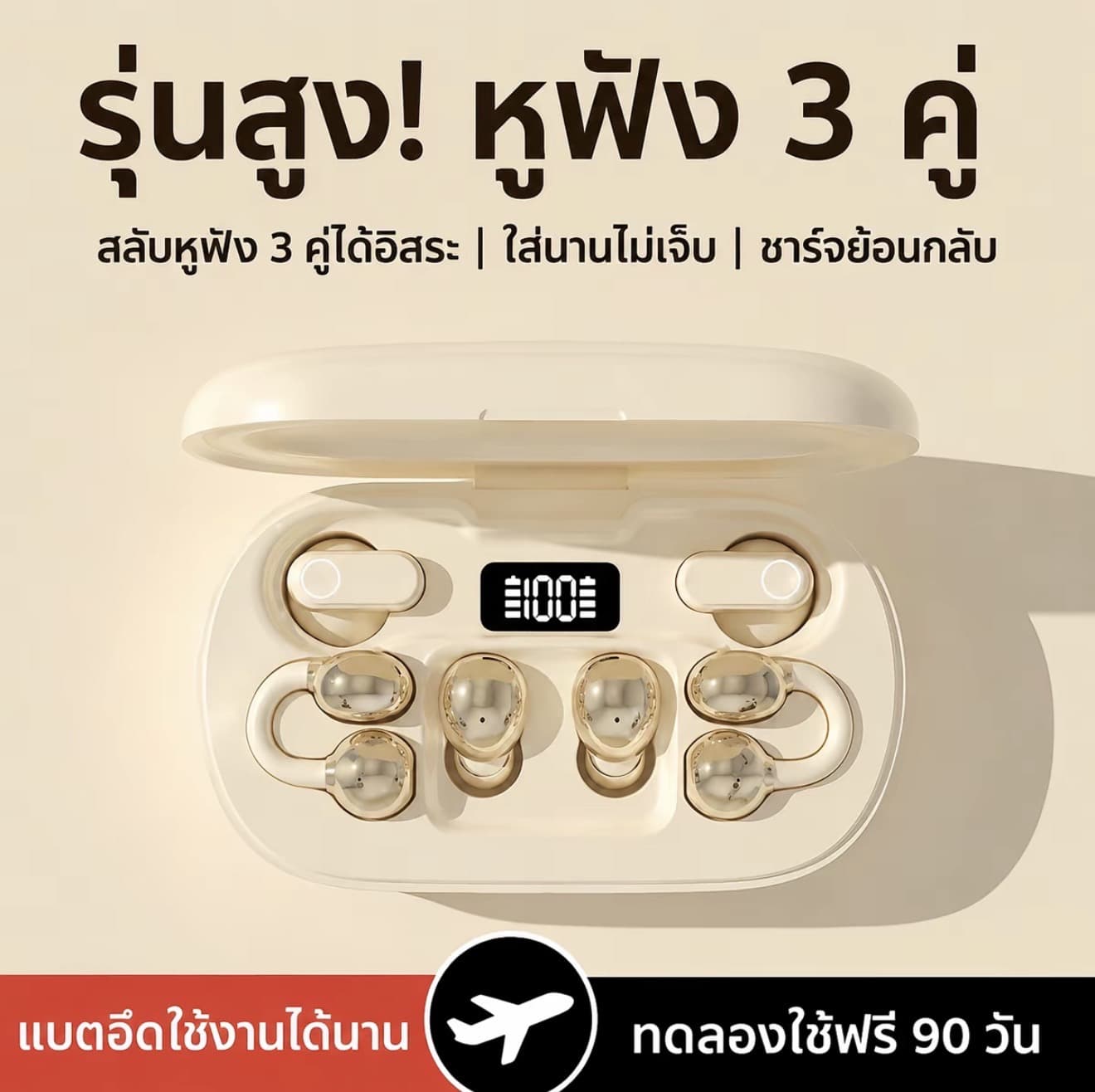 [หูฟัง 3 คู่) หูฟังบลูทูธไร้สายรุ่นใหม่ คุณภาพเสียงสูงแบบหนีบ คลิปอินเอียร์ และแบบสำหรับนอนครบในหนึ่งเดียว พร้อมระบบตัดเสียงรบกวนเชิงแอคทีฟ แบตเตอรี่ใช้งานได้นาน (รับ 5,950 แต้ม)