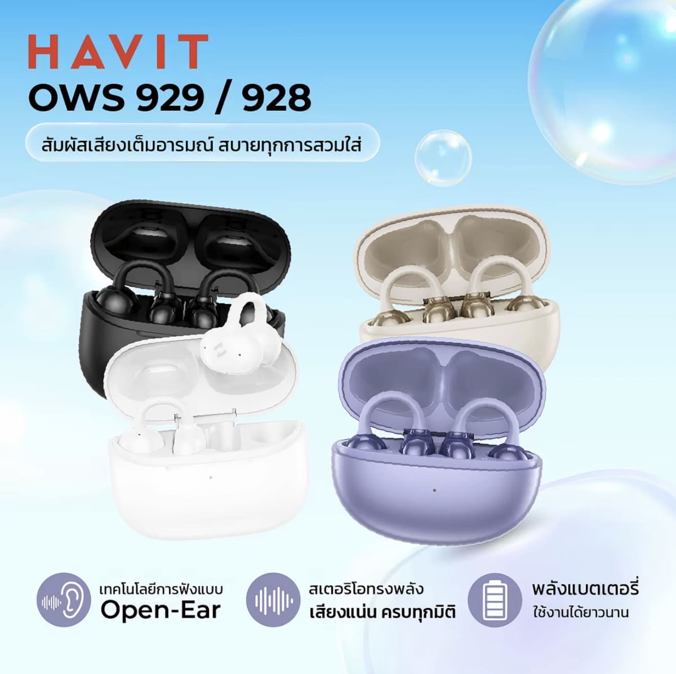 HAVIT OWS928 | OWS929 หูฟังไร้ สาย หูฟังบลูทูธ หูฟัง Open Ear แบบหนีบหู เทคโนโลยี Crystal-Clear สเตอริโอทรงพลัง (รับ 21,950 แต้ม)