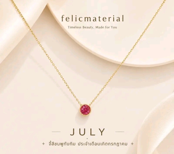 juno สร้อยคอประจำเดือนเกิด สแตนเลสสตีลใส่อาบน้ำได้ ขนาดจี้ 6 มิล สามารถปรับระดับได้ สีชมพูทับทิม-กรกฏาคม (รับ11,450แต้ม)