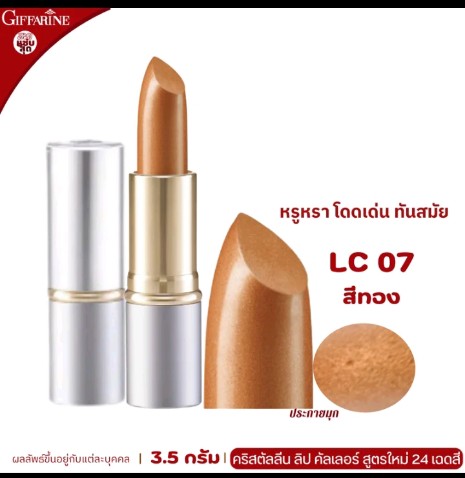 ลิปสติก กิฟฟารีน ลิปกิฟฟารีน ลิปบำรุงปาก ลิปเนื้อครีม ลิปสติก 24สี ลิปแท่ง สี สวย สดใส ติดทน ทาปาก นุ่ม ชุ่มชื่น เรียบเนียน ลิป คริสตัลลีน giffarine Crystalline Lip LC 01 LC 24 กำมะหยี่ ผู้หญิง เครื่องสำอาง ริมฝีปาก Cosmetic Cosmetics Women pink3.5กรัม(รับ15000แต้ม)