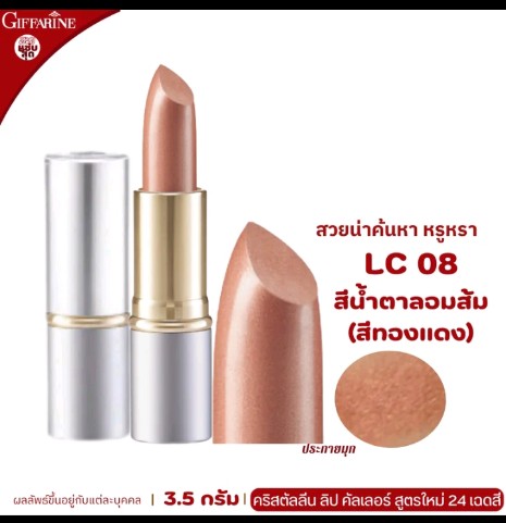 ลิปสติก กิฟฟารีน ลิปกิฟฟารีน ลิปบำรุงปาก ลิปเนื้อครีม ลิปสติก 24สี ลิปแท่ง สี สวย สดใส ติดทน ทาปาก นุ่ม ชุ่มชื่น เรียบเนียน ลิป คริสตัลลีน giffarine Crystalline Lip LC 01 LC 24 กำมะหยี่ ผู้หญิง เครื่องสำอาง ริมฝีปาก Cosmetic Cosmetics Women pink3.5กรัม(รับ15000แต้ม)