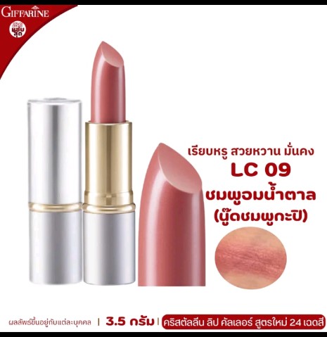 ลิปสติก กิฟฟารีน ลิปกิฟฟารีน ลิ  ปบำรุงปาก ลิปเนื้อครีม ลิปสติก 24สี ลิปแท่ง สี สวย สดใส ติดทน ทาปาก นุ่ม ชุ่มชื่น เรียบเนียน ลิป คริสตัลลีน giffarine Crystalline Lip LC 01 LC 24 กำมะหยี่ ผู้หญิง เครื่องสำอาง ริมฝีปาก Cosmetic Cosmetics Women pink3.5กรัม(รับ15000แต้ม)