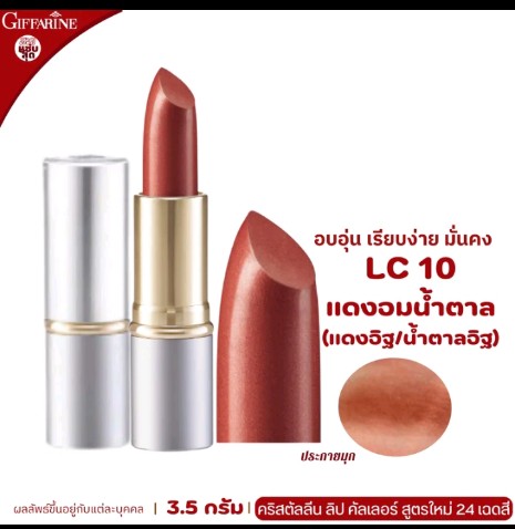 ลิปสติก กิฟฟารีน ลิปกิฟฟารีน ลิปบำรุงปาก ลิปเนื้อครีม ลิปสติก 24สี ลิปแท่ง สี สวย สดใส ติดทน ทาปาก นุ่ม ชุ่มชื่น เรียบเนียน ลิป คริสตัลลีน giffarine Crystalline Lip LC 01 LC 24 กำมะหยี่ ผู้หญิง เครื่องสำอาง ริมฝีปาก Cosmetic Cosmetics Women pink3.5กรัม(รับ15000แต้ม)