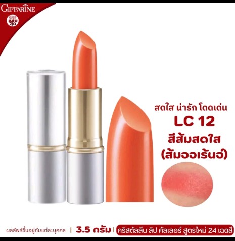 ลิปสติก กิฟฟารีน ลิปกิฟฟารีน ลิปบำรุงปาก ลิปเนื้อครีม ลิปสติก 24สี ลิปแท่ง สี สวย สดใส ติดทน ทาปาก นุ่ม ชุ่มชื่น เรียบเนียน ลิป คริสตัลลีน giffarine Crystalline Lip LC 01 LC 24 กำมะหยี่ ผู้หญิง เครื่องสำอาง ริมฝีปาก Cosmetic Cosmetics Women pink3.5กรัม(รับ15000แต้ม)