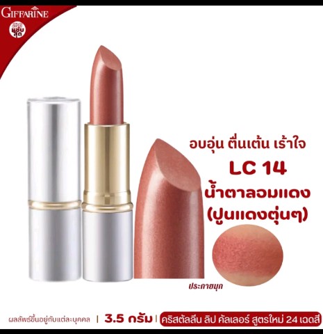 ลิปสติก กิฟฟารีน ลิปกิฟฟารีน ลิปบำรุงปาก ลิปเนื้อครีม ลิปสติก 24สี ลิปแท่ง สี สวย สดใส ติดทน ทาปาก นุ่ม ชุ่มชื่น เรียบเนียน ลิป คริสตัลลีน giffarine Crystalline Lip LC 01 LC 24 กำมะหยี่ ผู้หญิง เครื่องสำอาง ริมฝีปาก Cosmetic Cosmetics Women pink3.5กรัม(รับ15000แต้ม)