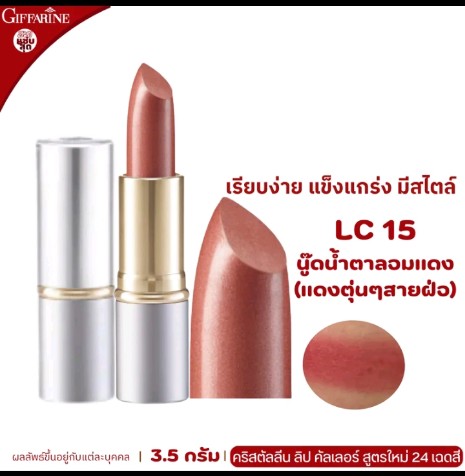 ลิปสติก กิฟฟารีน ลิปกิฟฟารีน ลิปบำรุงปาก ลิปเนื้อครีม ลิปสติก 24สี ลิปแท่ง สี สวย สดใส ติดทน ทาปาก นุ่ม ชุ่มชื่น เรียบเนียน ลิป คริสตัลลีน giffarine Crystalline Lip LC 01 LC 24 กำมะหยี่ ผู้หญิง เครื่องสำอาง ริมฝีปาก Cosmetic Cosmetics Women pink3.5กรัม(รับ15000แต้ม)