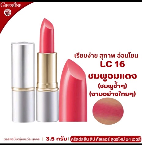 ลิปสติก กิฟฟารีน ลิปกิฟฟารีน ลิปบำรุงปาก ลิปเนื้อครีม ลิปสติก 24สี ลิปแท่ง สี สวย สดใส ติดทน ทาปาก นุ่ม ชุ่มชื่น เรียบเนียน ลิป คริสตัลลีน giffarine Crystalline Lip LC 01 LC 24 กำมะหยี่ ผู้หญิง เครื่องสำอาง ริมฝีปาก Cosmetic Cosmetics Women pink3.5กรัม(รับ15000กรัม)