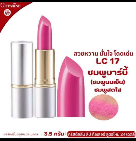 ลิปสติก กิฟฟารีน ลิปกิฟฟารีน ลิปบำรุงปาก ลิปเนื้อครีม ลิปสติก 24สี ลิปแท่ง สี สวย สดใส ติดทน ทาปาก นุ่ม ชุ่มชื่น เรียบเนียน ลิป คริสตัลลีน giffarine Crystalline Lip LC 01 LC 24 กำมะหยี่ ผู้หญิง เครื่องสำอาง ริมฝีปาก Cosmetic Cosmetics Women pink3.5กรัม(รับ15000แต้ม)