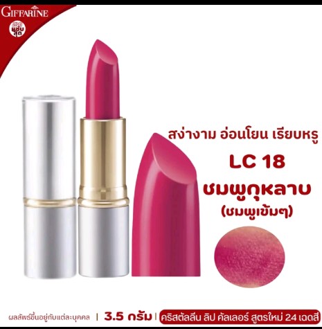ลิปสติก กิฟฟารีน ลิปกิฟฟารีน ลิปบำรุงปาก ลิปเนื้อครีม ลิปสติก 24สี ลิปแท่ง สี สวย สดใส ติดทน ทาปาก นุ่ม ชุ่มชื่น เรียบเนียน ลิป คริสตัลลีน giffarine Crystalline Lip LC 01 LC 24 กำมะหยี่ ผู้หญิง เครื่องสำอาง ริมฝีปาก Cosmetic Cosmetics Women pink3.5(รับ16250แต้ม)