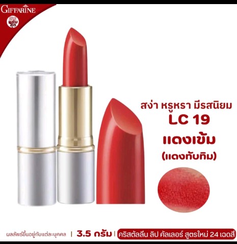 ลิปสติก กิฟฟารีน ลิปกิฟฟารีน ลิ  ปบำรุงปาก ลิปเนื้อครีม ลิปสติก 24สี ลิปแท่ง สี สวย สดใส ติดทน ทาปาก นุ่ม ชุ่มชื่น เรียบเนียน ลิป คริสตัลลีน giffarine Crystalline Lip LC 01 LC 24 กำมะหยี่ ผู้หญิง เครื่องสำอาง ริมฝีปาก Cosmetic Cosmetics Women pink3.5กรัม(รับ15000แต้ม)