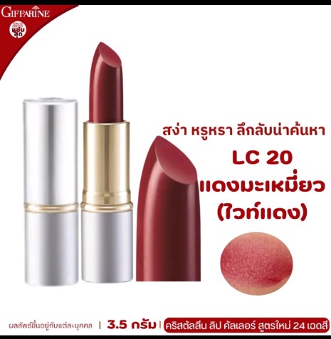 ลิปสติก กิฟฟารีน ลิปกิฟฟารีน ลิ  ปบำรุงปาก ลิปเนื้อครีม ลิปสติก 24สี ลิปแท่ง สี สวย สดใส ติดทน ทาปาก นุ่ม ชุ่มชื่น เรียบเนียน ลิป คริสตัลลีน giffarine Crystalline Lip LC 01 LC 24 กำมะหยี่ ผู้หญิง เครื่องสำอาง ริมฝีปาก Cosmetic Cosmetics Women pink3.5กรัม(รับ15000แต้ม)