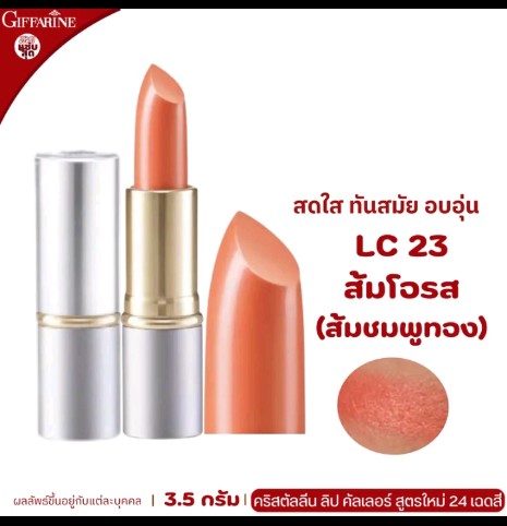 ลิปสติก กิฟฟารีน ลิปกิฟฟารีน ลิ  ปบำรุงปาก ลิปเนื้อครีม ลิปสติก 24สี ลิปแท่ง สี สวย สดใส ติดทน ทาปาก นุ่ม ชุ่มชื่น เรียบเนียน ลิป คริสตัลลีน giffarine Crystalline Lip LC 01 LC 24 กำมะหยี่ ผู้หญิง เครื่องสำอาง ริมฝีปาก Cosmetic Cosmetics Women pink3.5กรัม(รับ15000แต้ม)