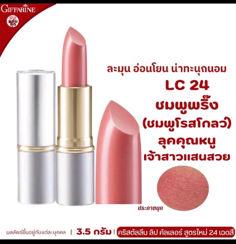 ลิปสติก กิฟฟารีน ลิปกิฟฟารีน ลิ  ปบำรุงปาก ลิปเนื้อครีม ลิปสติก 24สี ลิปแท่ง สี สวย สดใส ติดทน ทาปาก นุ่ม ชุ่มชื่น เรียบเนียน ลิป คริสตัลลีน giffarine Crystalline Lip LC 01 LC 24 กำมะหยี่ ผู้หญิง เครื่องสำอาง ริมฝีปาก Cosmetic Cosmetics Women pink3.5กรัม(รับ15000แต้ม)