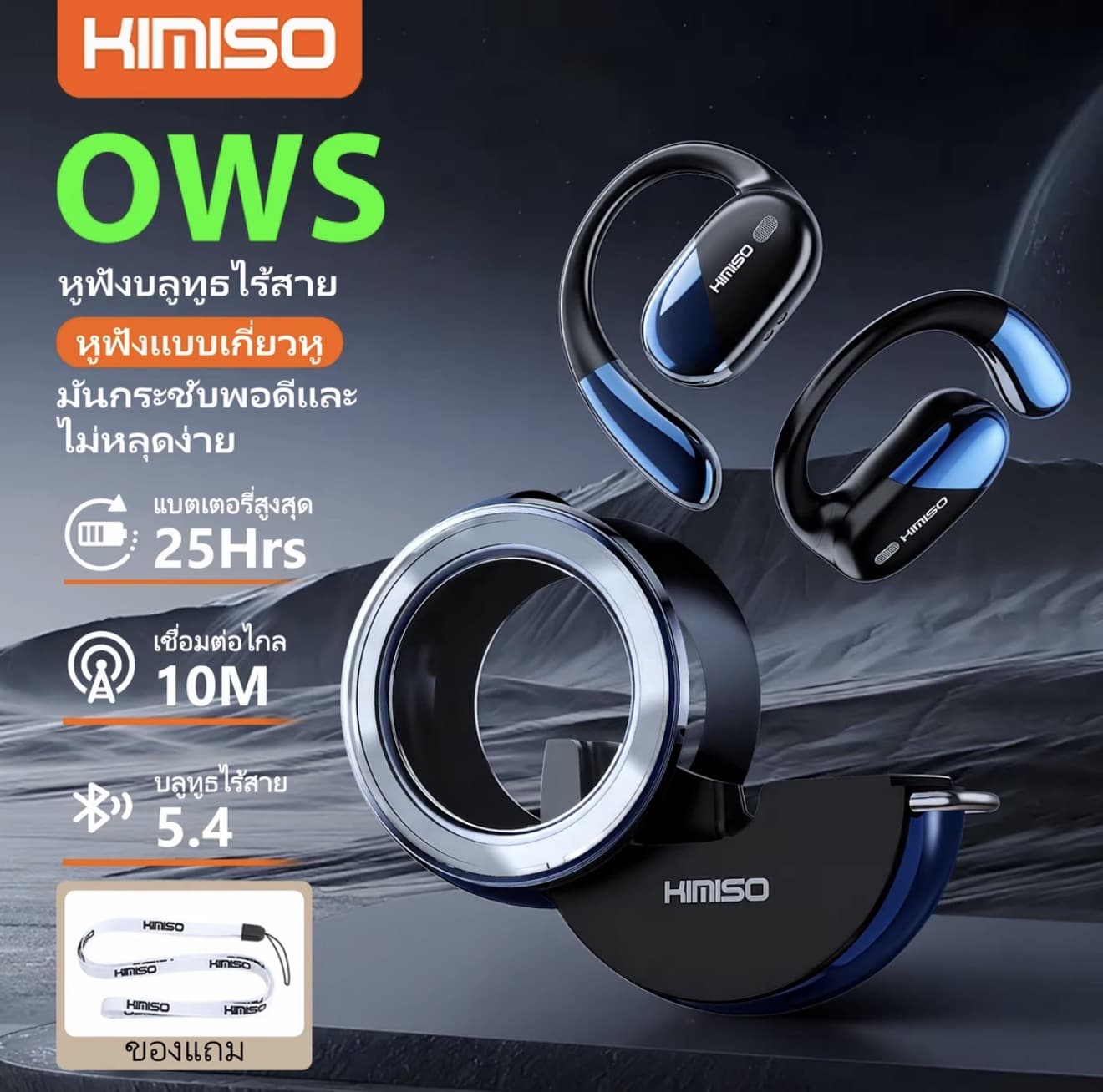Kimiso OWS หูฟังแบบเกี่ยวทู E01 มาพร้อม เทคโนโลยี Bluetooth 5.4 คุณภาพเสียงระดับ Hi-Fi,และระบบควบคุมลำโพงแบบสัมผัส (รับ 19,600 แต้ม)