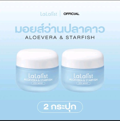 มอยส์ว่านปลาดาว LaLalist [AloeVera & Starfish Hya Moist 30g]เหมาะสำหรับทุกสภาพผิวช่วยให้ผิวชุ่มชื่น สดใส#2กระปุก(รับ20950แต้ม)