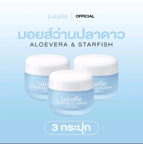 มอยส์ว่านปลาดาว LaLalist [AloeVera & Starfish Hya Moist 30g]เหมาะสำหรับทุกสภาพผิวช่วยให้ผิวชุ่มชื่น สดใส#3กระปุก(รับ29450แต้ม)