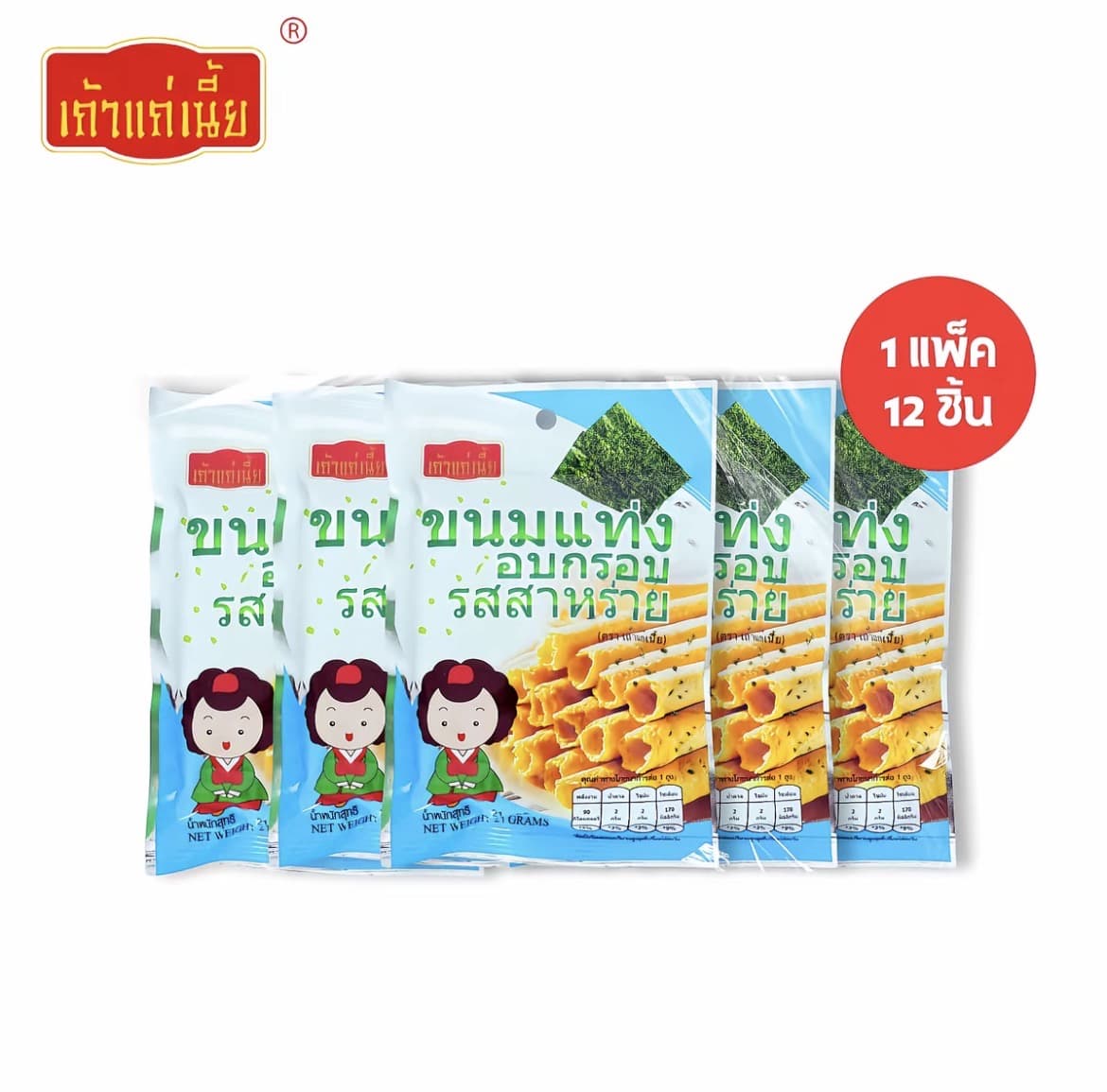  ขนมแท่งอบกรอบ รสสาหร่าย แบรนด์เถ้า แก่เนี้ย 1 แพ็ค 12 ซอง แท่งกรอบบาง เคี้ยวเพลิน หอมกลิ่นสาหร่ายทะเลแท้ กรอบทุกคำจนหยุดไม่ได้(รับ7,700 แต้ม)