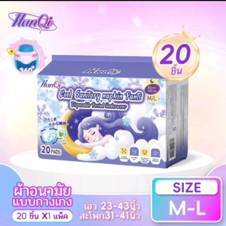 ผ้าอนามัยแบบกางเกง HanQi ใหม่เอี่ยม 20 ชิ้น/แพ็ค อัพเกรดผ้าอนามัยแบบระบาย อากาศ กันรั่ว นอนหลับสบาย เย็น เหมาะสำหรับใช้ ประจำ(M-L40-65kg.)20ชิ้น(รับ6950แต้ม)