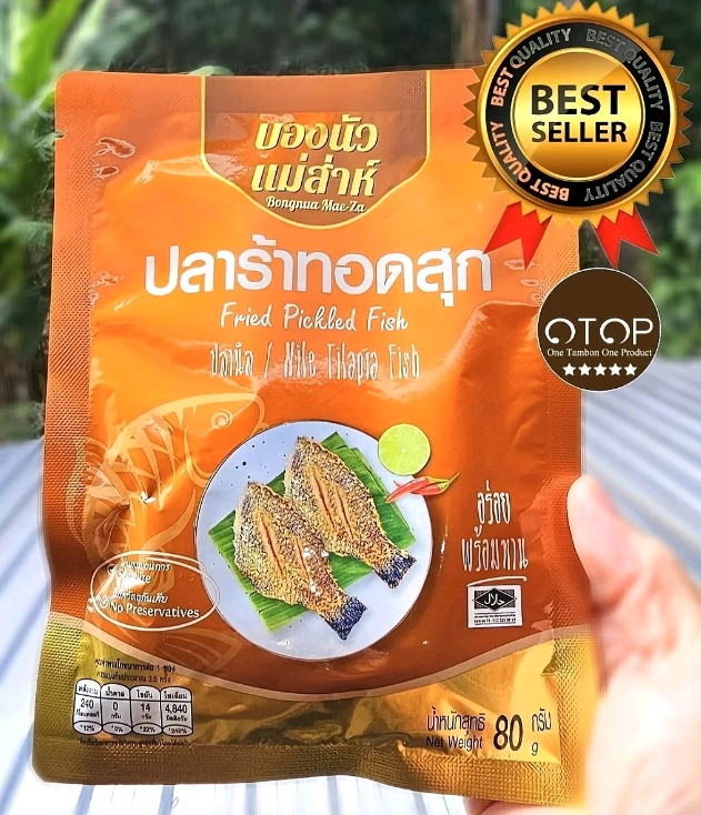 บองนัวแม่สาห์ ปลาร้าปลานิลทอดสะอาดได้มาตรฐาน มี อย.(ฮาลาน)เก็บได้นานเป็นปี 1ซอง 80 กรัม(รับ5,950แต้ม)