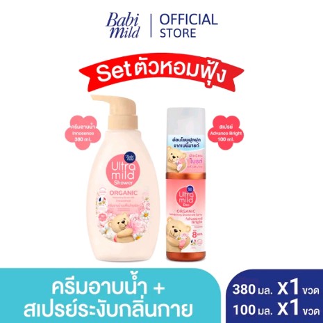 (สบู่เหลว + สเปรย์ระงับ กลิ่น Advanced Bright) เบบี้มายด์ อัลตร้ามายด์ ครีมอาบน้ำ ออร์แกนิค 380 มล. X1 + สเปรย์ระงับ กลิ่นกาย สูตรแอดวานซ์ไบรต์ 100 มล. X1 /Ultramild Bath Organic 380 ml x1 + Deo Spray Advanced Bright 100 ml x1กลิ่นInnocence(รับ17450แต้ม)