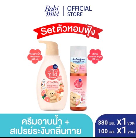(สบู่เหลว + สเปรย์ระงับ กลิ่น Advanced Bright) เบบี้มายด์ อัลตร้ามายด์ ครีมอาบน้ำ ออร์แกนิค 380 มล. X1 + สเปรย์ระงับ กลิ่นกาย สูตรแอดวานซ์ไบรต์ 100 มล. X1 /Ultramild Bath Organic 380 ml x1 + Deo Spray Advanced Bright 100 ml x1 กลิ่นHappiness(รับ17450แต้ม)