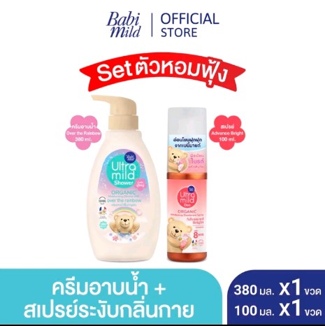 สบู่เหลว + สเปรย์ระงับ กลิ่น Advanced Bright) เบบี้มายด์ อัลตร้ามายด์ ครีมอาบน้ำ ออร์แกนิค 380 มล. X1 + สเปรย์ระงับ กลิ่นกาย สูตรแอดวานซ์ไบรต์ 100 มล. X1 /Ultramild Bath Organic 380 ml x1 + Deo Spray Advanced Bright 100 ml x1กลิ่นOver the rainbow (รับ17450แต้ม)