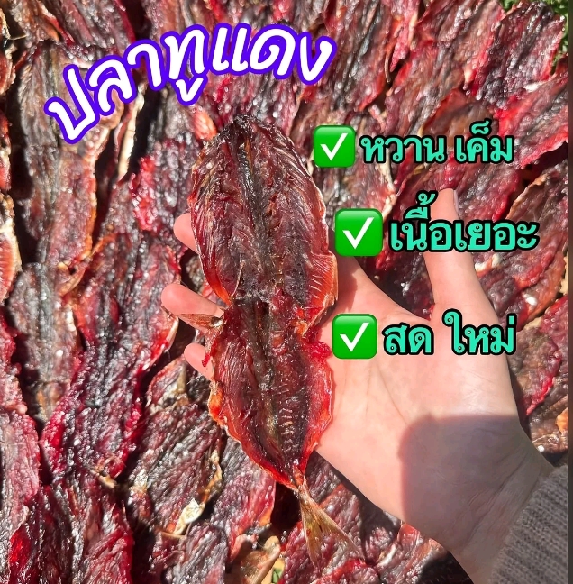 ปลาทูแดงหวานเค็มกลมกล่อมเนื้อฉ่ำ รสชาติพอดีทานเป็นธรรมชาติ 1000 กรัม (รับ17,500แต้ม)