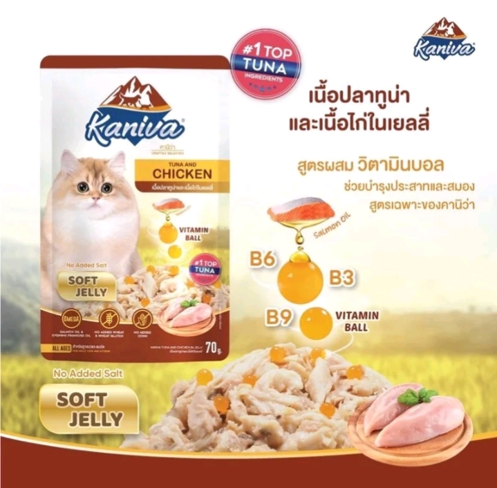 Kaniva cat pouch ยกโหล12ซอง อาหารเปียกสำหรับแมว ขนาด70ก.×12ซอง ทูน่า+ไก่เยลลี่(รับ17,950แต้ม)