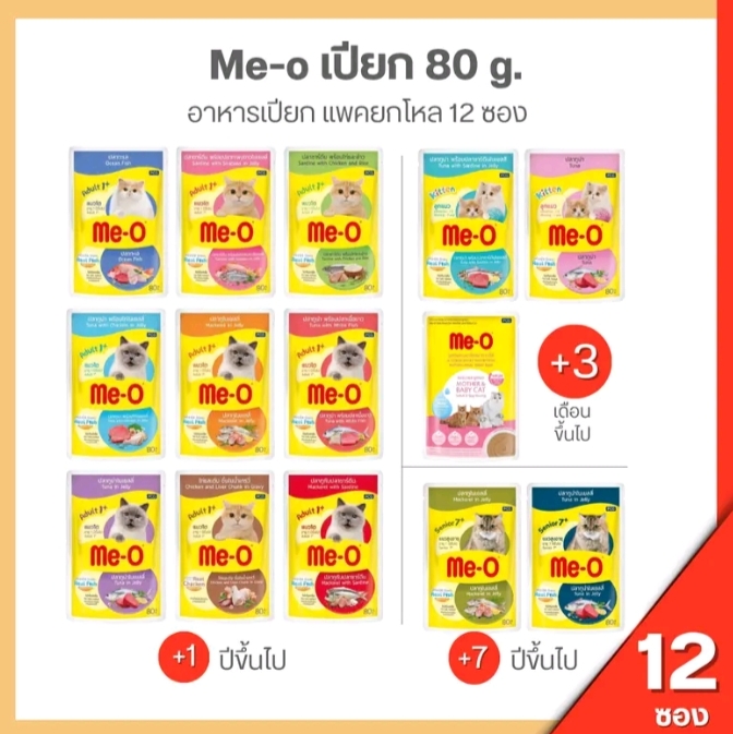 อาหารแมวเปียก มีโอ ขนาด80กรัมมีโอเพาซ์ 12ซอง แมว1ปี ปลาซาร์ดีล(รับ14,450แต้ม)