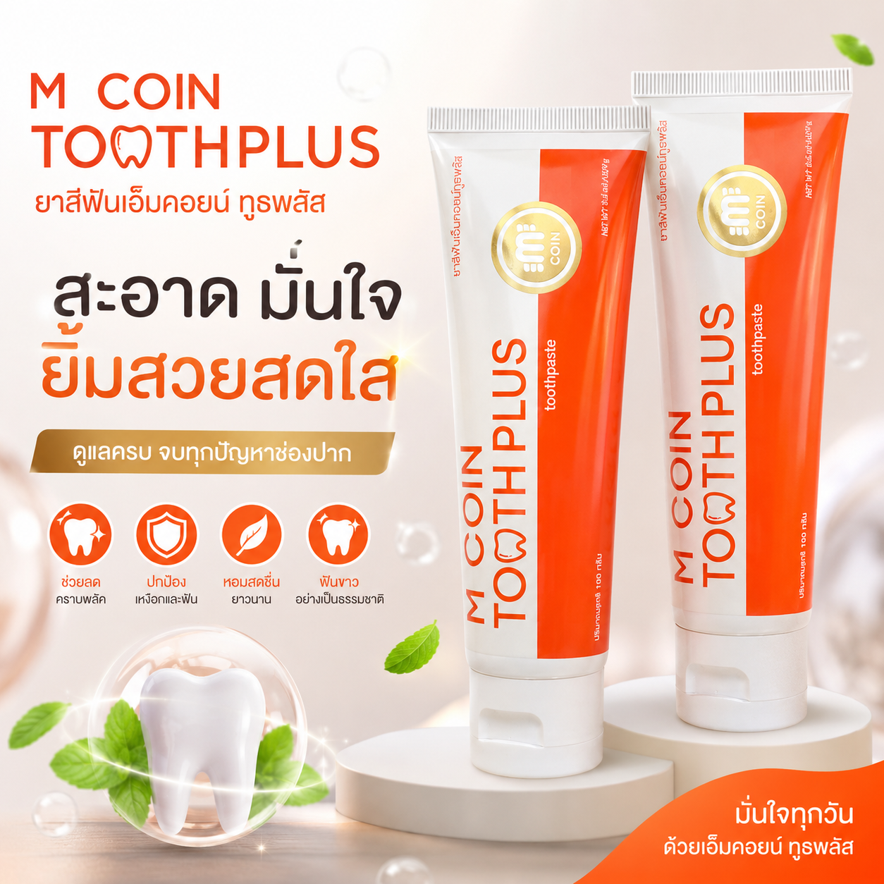 ยาสีฟัน McoinToothplus100g แพ็คคู่ 2 หลอด(รับแต้ม 80,000 แต้ม)