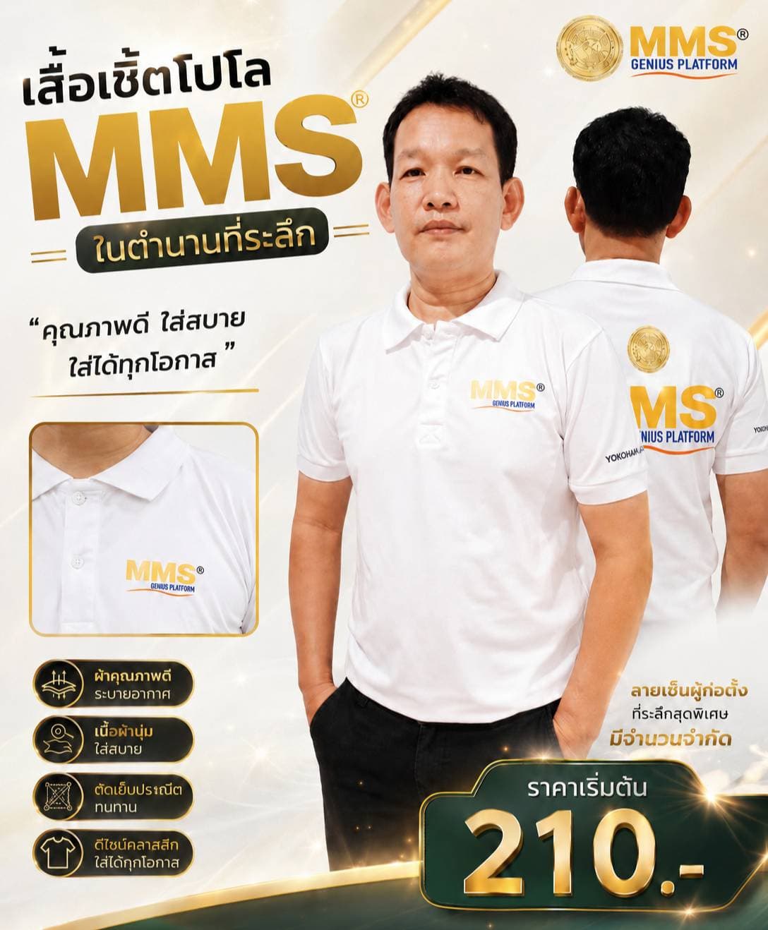 เสื้อเชิ้ตโปโลคอปกสีขาวตราMMS (เสื้อที่ละลึกพร้อมลายเซ็น)(ได้รับแต้ม 80,000 แต้ม)
