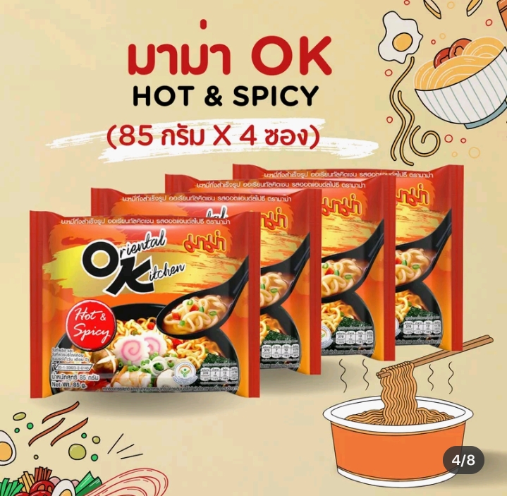 มาม่า OK ออเรียนทัลคิตเชน (85 กรัม X 4 ซอง) ฮอตโคเรียน ไข่เค็ม(รับ7,750แต้ม)
