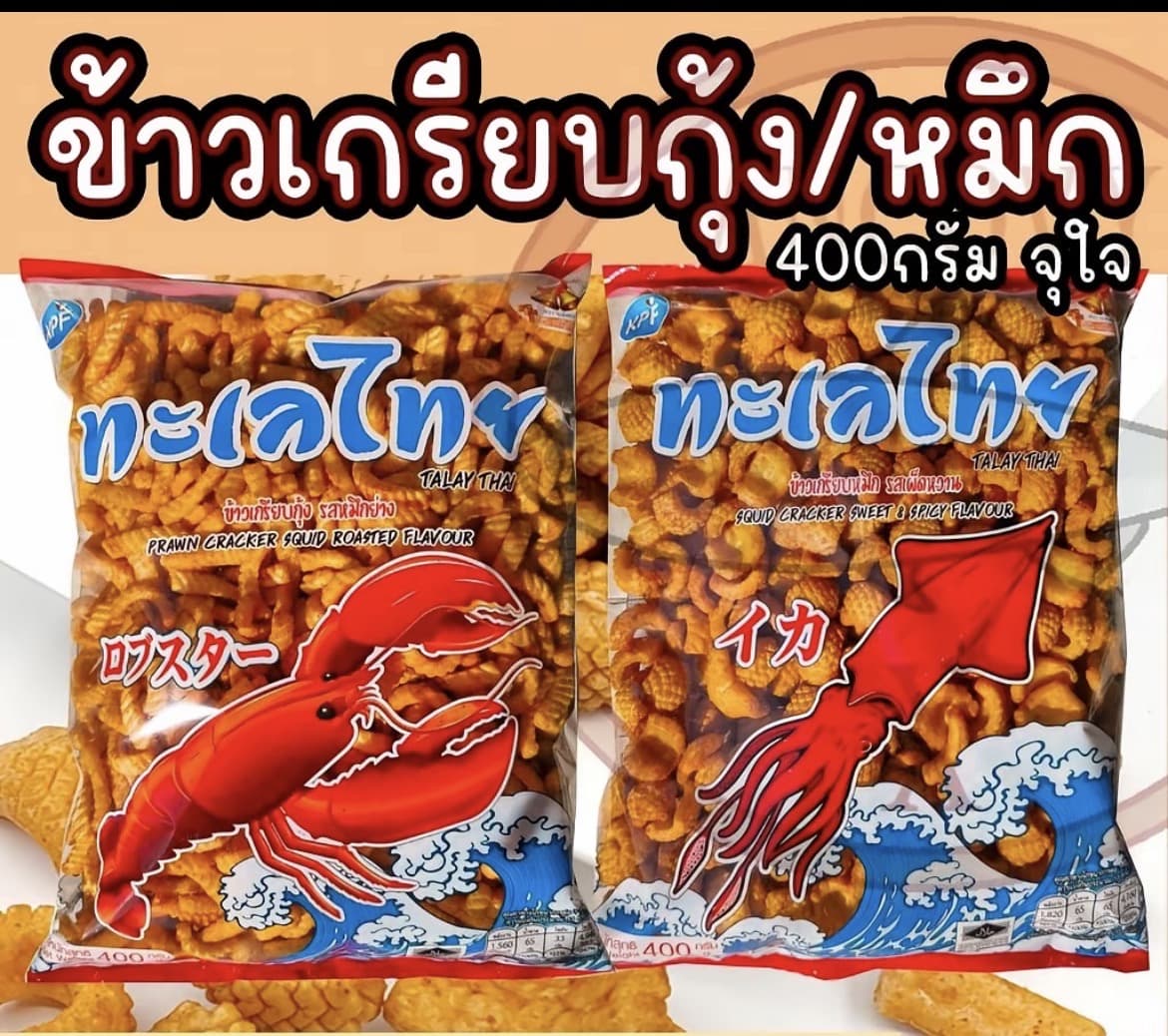 ข้าวเกรียบกุ้ง ข้าวเกรียบหมึก ข้าวเกรียบ ทะเลไทย 400 กรัม (รับ 7,700แต้ม)