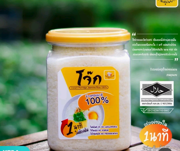 โจ๊กข้าวหอมมะลิแท้ 100% อร่อย ง่ายๆใน1นาที ขนาด 400 กรัม(รับ12,500แต้ม)