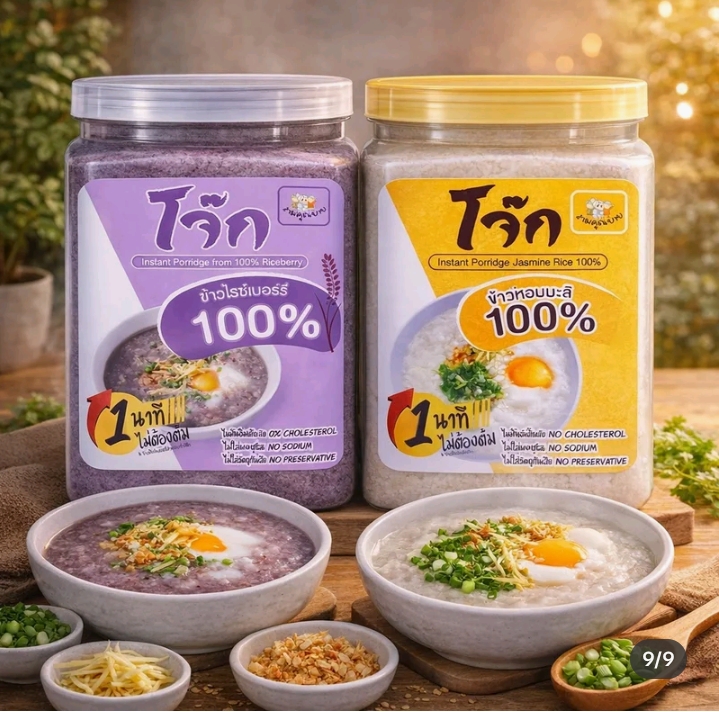 โจ๊กข้าวหอมมะลิแท้ 100% อร่อย (รับ13,200แต้ม)