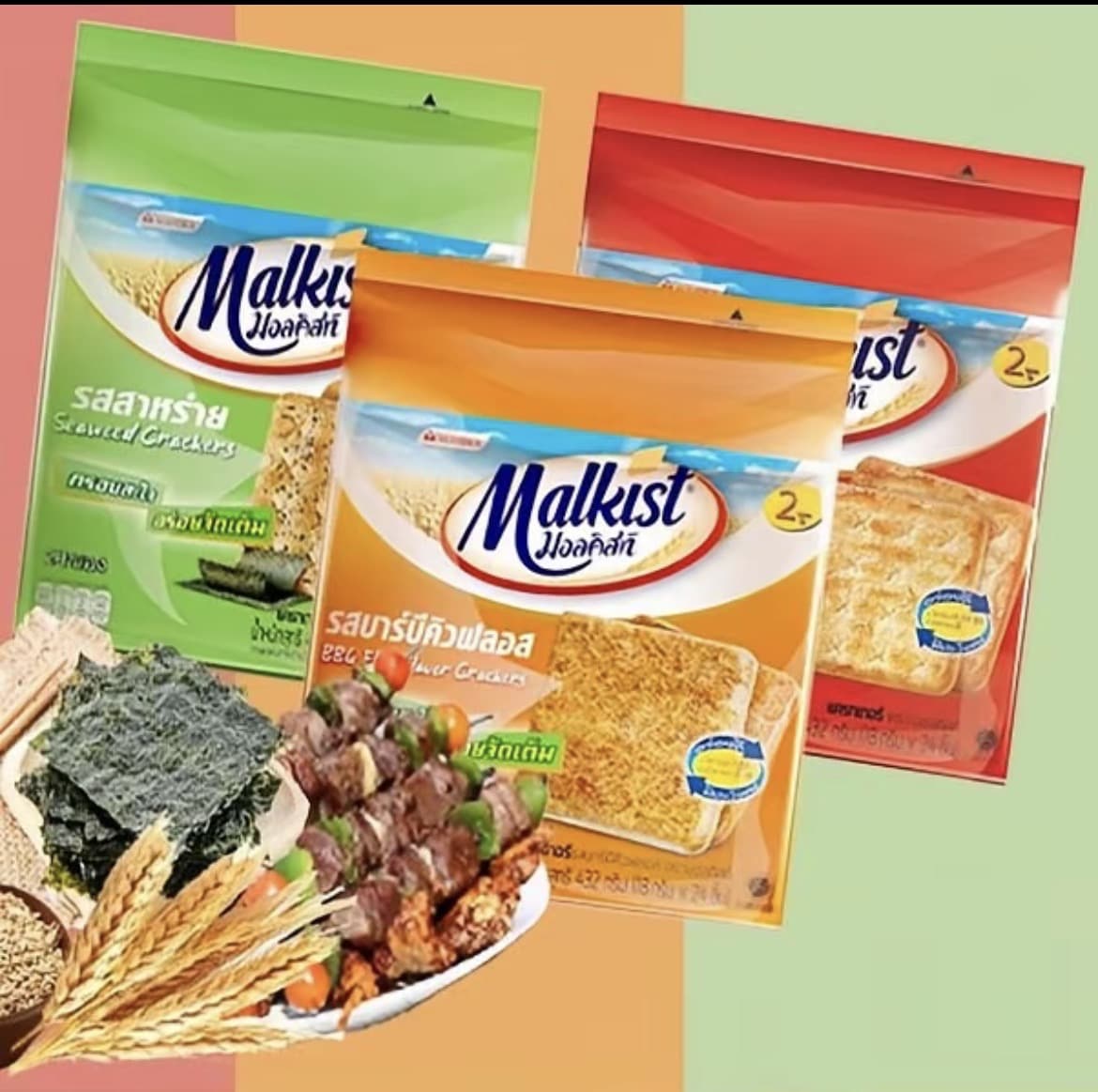 Malkist มอลคิสท์ แครกเกอร์ ( รับ 6,700 แต้ม)