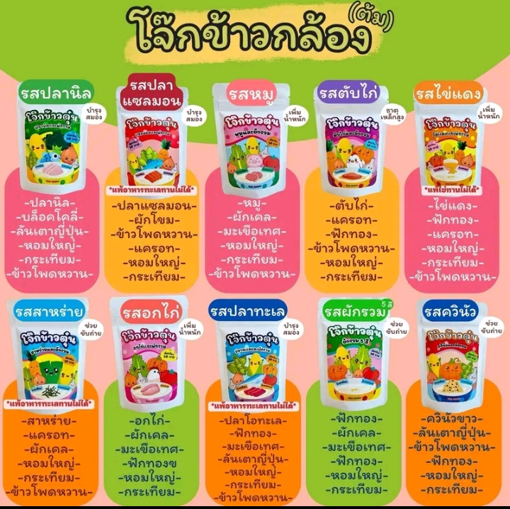 โจ๊กข้าวตุ๋น (ข้าว กล้อง+ข้าวหอมมะลิ) เนื้อสัตว์ผสมผักรวม 1 ซอง(รับ5,700แต้ม)