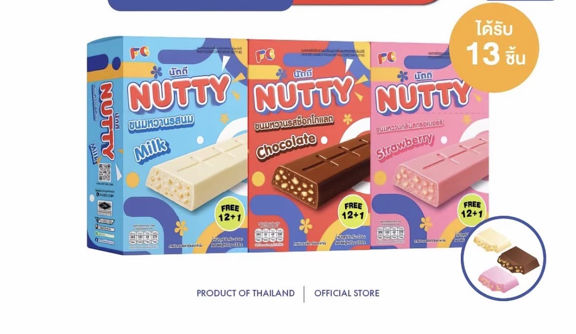 นัตตี้ ช็อกโกแลตบาร์ (Nutty Chocolate) ขนมหวานผสมเกล็ดขนมปัง 1 แพ้ค 12 กล่อง ช็อกโกแลตบาร์ ได้ตรารับรองฮาลาล(รับ 7,750 แต้ม)