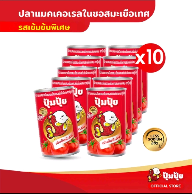 ปุ้มปุ้ย ปลาแมคเคอเรลใน ซอสมะเขือเทศ รสเข้มข้นพิเศษ ขนาด 155 กรัม Less Sodium 26%(รับ15,250แต้ม)