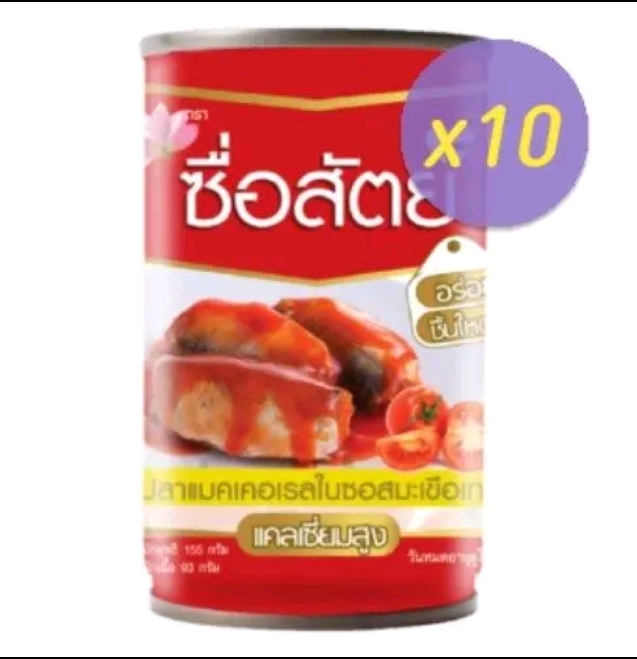 ซื่อสัตย์ ปลาแมคเคอเรลใน ซอสมะเขือเทศ 155 กรัม (รับ11,200แต้ม)