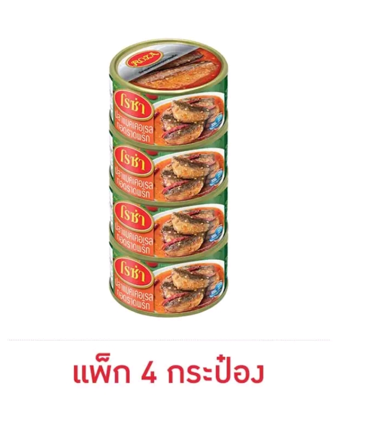 โรซ่า ปลาแมคเคอเรลราดพริก150กรัม แพค4กระป๋อง(รับ10,000แต้ม)