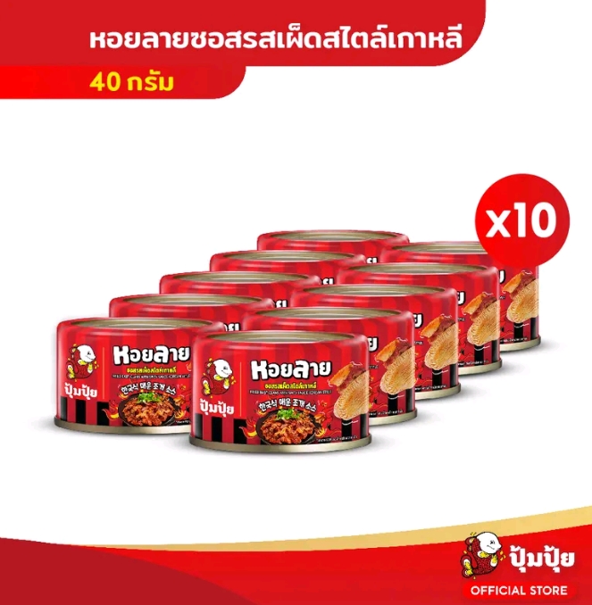 ปุ้มปุ้ย หอยลายทอด ซอส รสเผ็ดสไตล์เกาหลี ขนาด 40 กรัม แพ็ค 10 กระป๋อง(รับ19,500แต้ม)