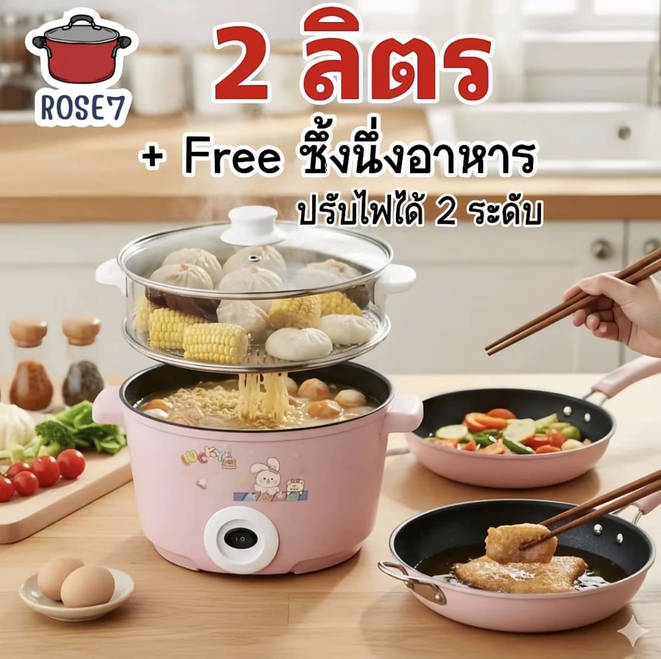หม้อไฟฟ้า 2 ลิตร กว้าง 22CM ลาย กระต่าย มีซึ้งนึ่งสแตนเลส ทอด นึ่ง ต้ม (รับ 16,200 แต้ม)