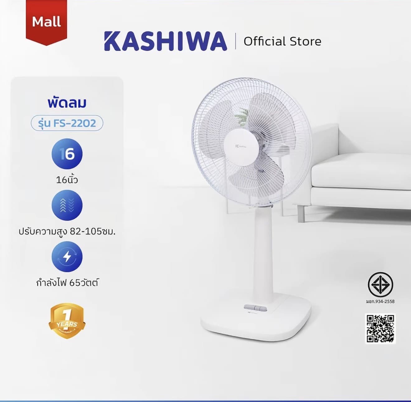 KASHIWA พัดลม รุ่น FS-2202 พัดลมตั้งพื้นขนาด 16 นิ้ว ปรับระดับความสูงได้ พัดลมมินิมอล (รับ 36,200 แต้ม)